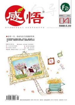 向导·感悟 16年第4期