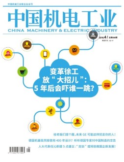 中国机电工业 16年4月号