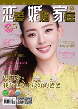 恋爱婚姻家庭 16年5月下