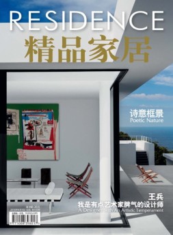 精品家居 16年4月号