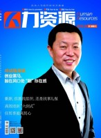 人力资源 16年4月号