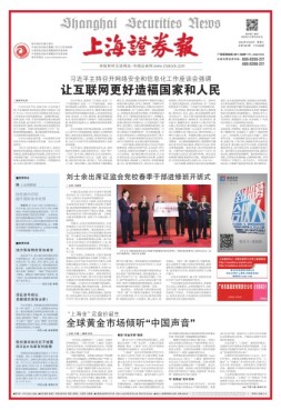 上海证券报 16年第7481期