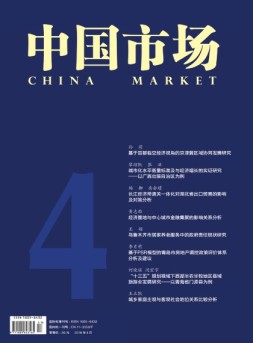中国市场·城市 16年4月号