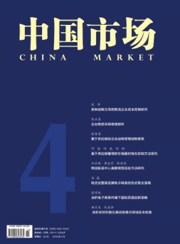 中国市场·物流 16年4月号