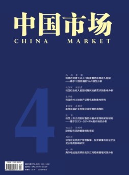 中国市场·宏经 16年4月号