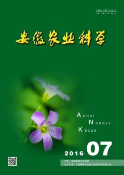 安徽农业科学 16年第7期