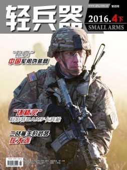 轻兵器 16年4月下