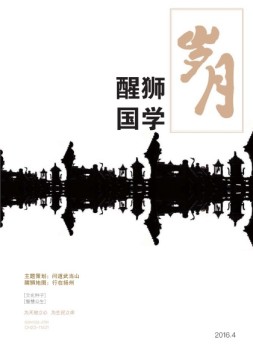醒狮国学 16年4月号