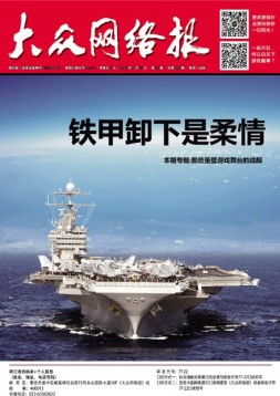 大众网络报 16年第15期