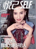 悦己SELF 16年5月号