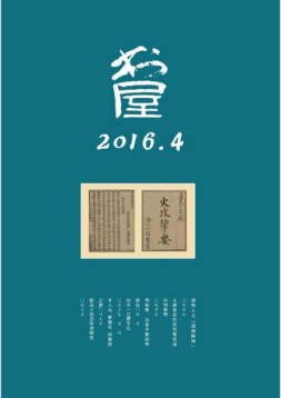 书屋 16年4月号