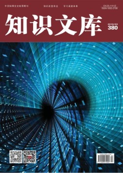 知识文库 16年第5期