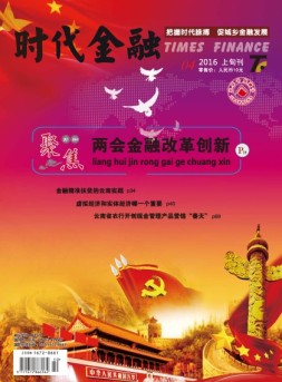 时代金融 16年4月上