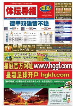 体坛导报 16年第1323期