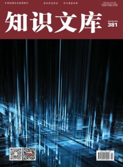 知识文库 16年第6期
