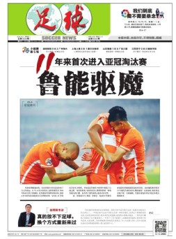 足球报 16年第3228期