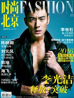 时尚北京 16年4月号