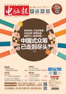 电脑报 16年第16期