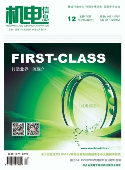机电信息 16年第12期