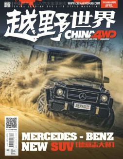 越野世界 16年4月号
