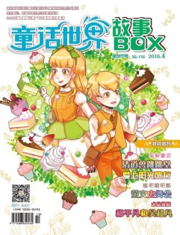 《童话世界》故事BOX 16年4月号