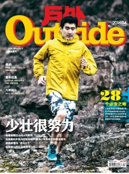 户外 16年4月号