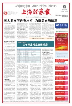 上海证券报 16年第7483期