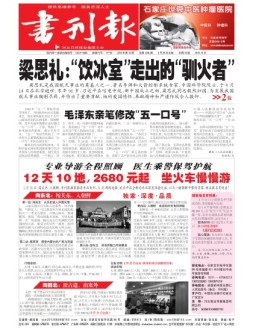 书刊报 16年第16期