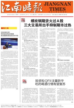大江南证券 16年总第6352期