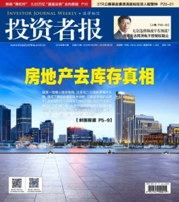 投资者报 16年第15期