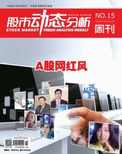 股市动态分析 16年第15期