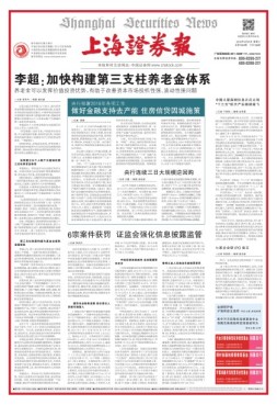 上海证券报 16年第7484期