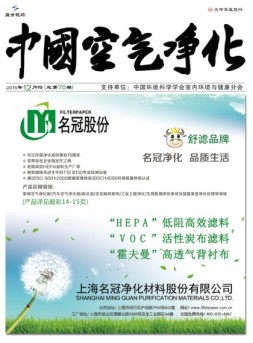 中国空气净化  15年12月号