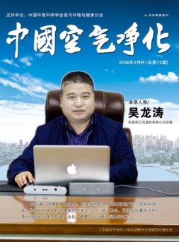 中国空气净化  16年2月号