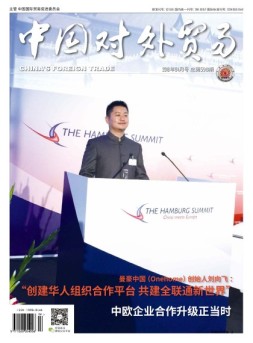 中国对外贸易 16年4月号