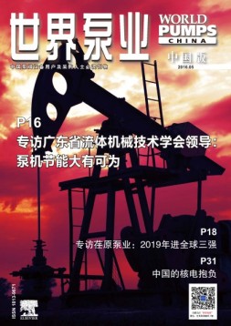 世界泵业-中国版 16年4月号