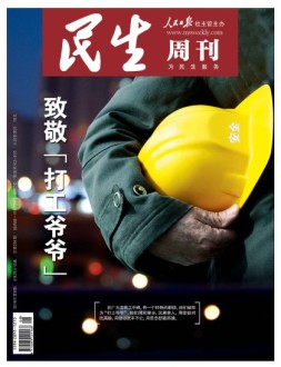 民生周刊 16年第8期