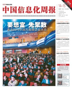 中国信息化周报 16年第14-15期