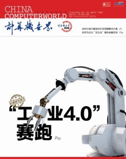 计算机世界 16年第14-15期合刊