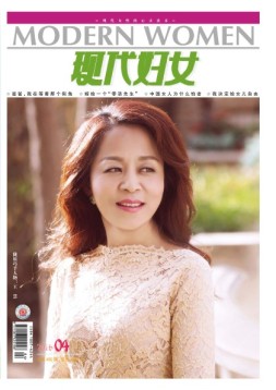 现代妇女 16年4月号