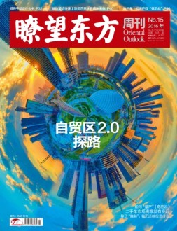 瞭望东方周刊 16年第15期