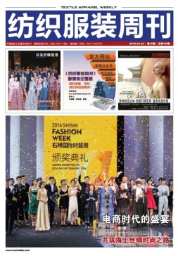 纺织服装周刊 16年第15期