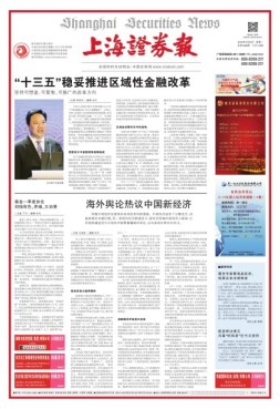上海证券报 16年第7486期