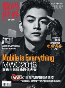 数码世界 DigitalSpace 16年4月号