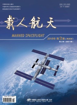 载人航天 16年第2期
