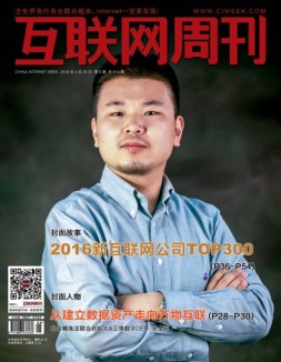 互联网周刊 16年第8期
