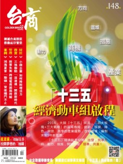 台商 16年4月号