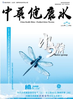 中华健康水    16年3月精装