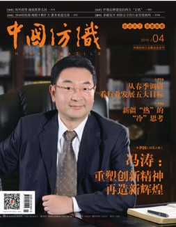 中国纺织 16年4月号