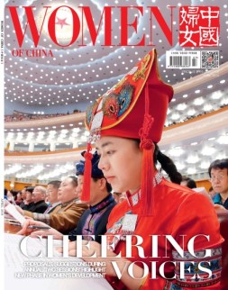 中国妇女·英文 16年4月号